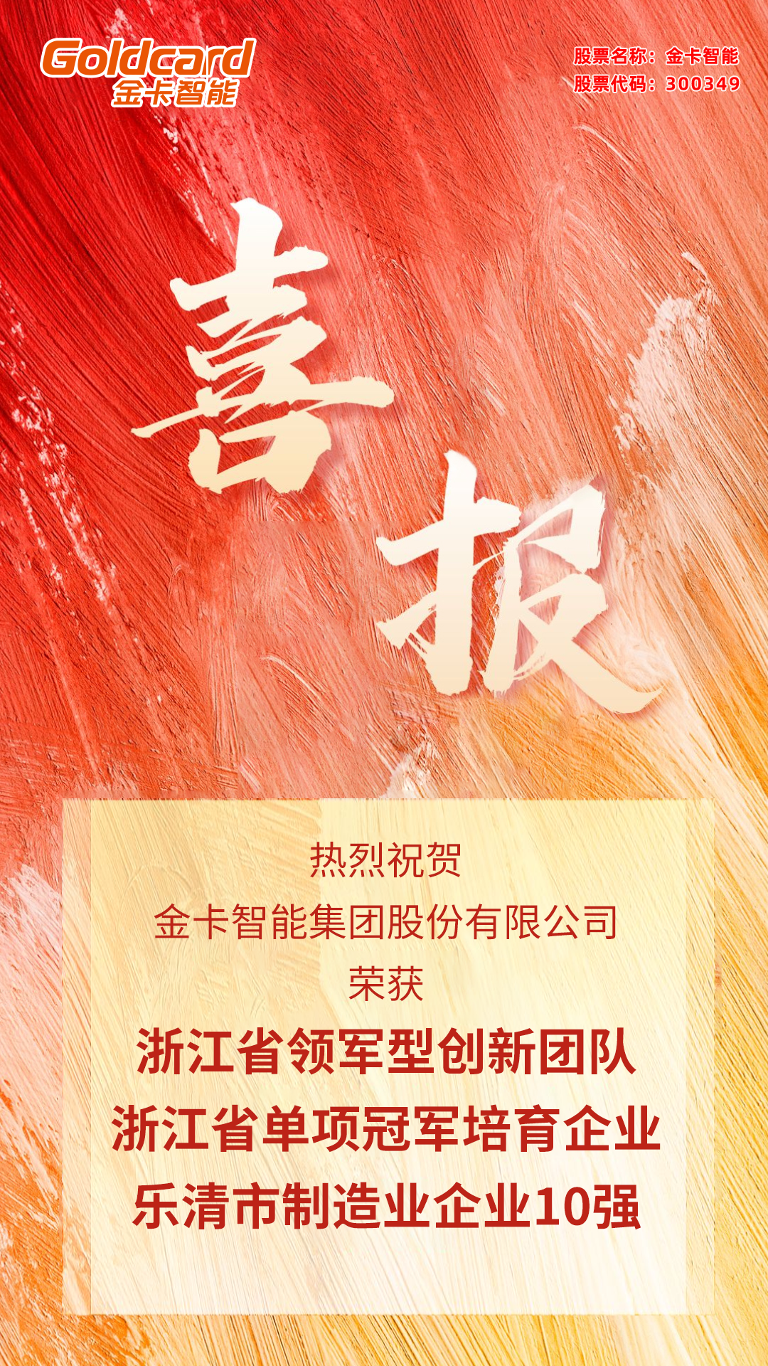 喜報(bào)-樂(lè)清三項(xiàng)獎(jiǎng).png